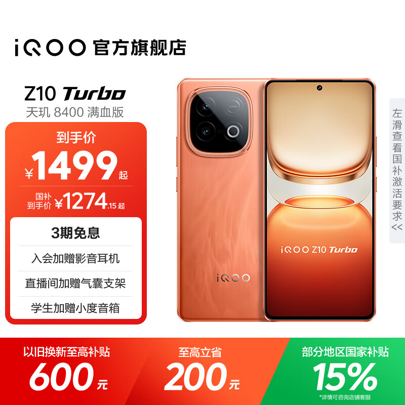 vivo iQOO Z10 Turbo国家补贴 天玑8400满血版自研电竞芯片Q1  7620mAh超薄蓝海电池 学生电竞游戏手机 燃 12GB  256GB 官方标配