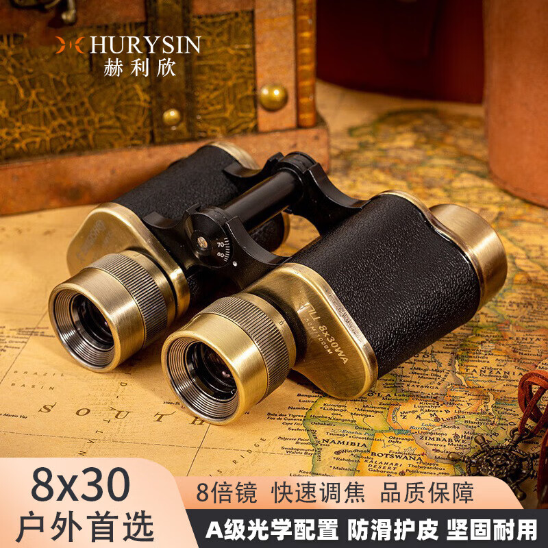 赫利欣苏式8x30双筒望远镜黄铜金属镜身高清高倍户外便携坐标测距观鸟