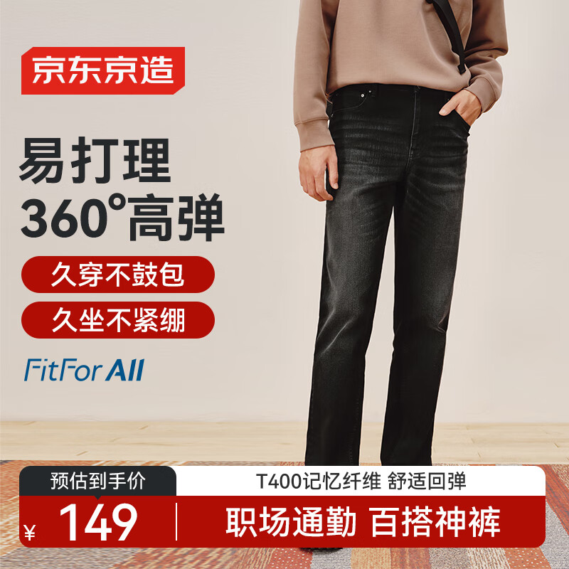 京东京造牛仔裤男士直筒长裤25秋季新款弹力休闲裤子男 黑色 33