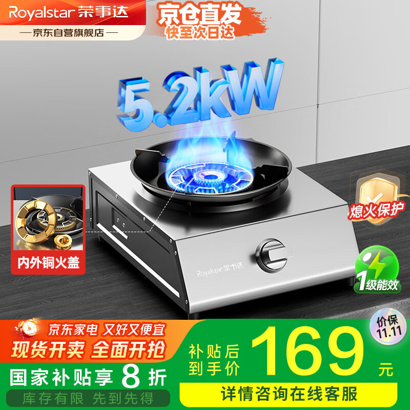 荣事达（Royalstar）煤气灶单灶台式燃气灶家用猛火老式单眼液化气灶具煤气炉天然气单炉 一级能效全铜火盖 JZY-B09