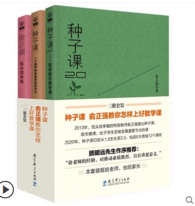 【现货】种子课俞正强教你怎样上好数学课全套3册【全套4本】