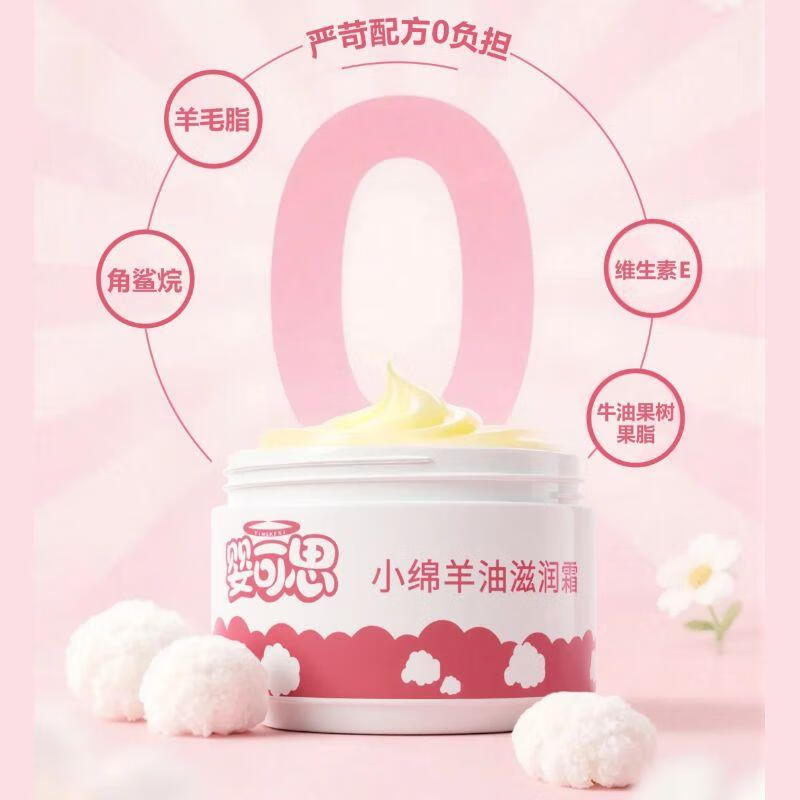 婴可思儿童面霜宝宝擦脸霜婴幼儿保湿霜补水润肤乳小绵羊油滋润霜 【超值两瓶】小绵羊油滋润霜【老味道】
