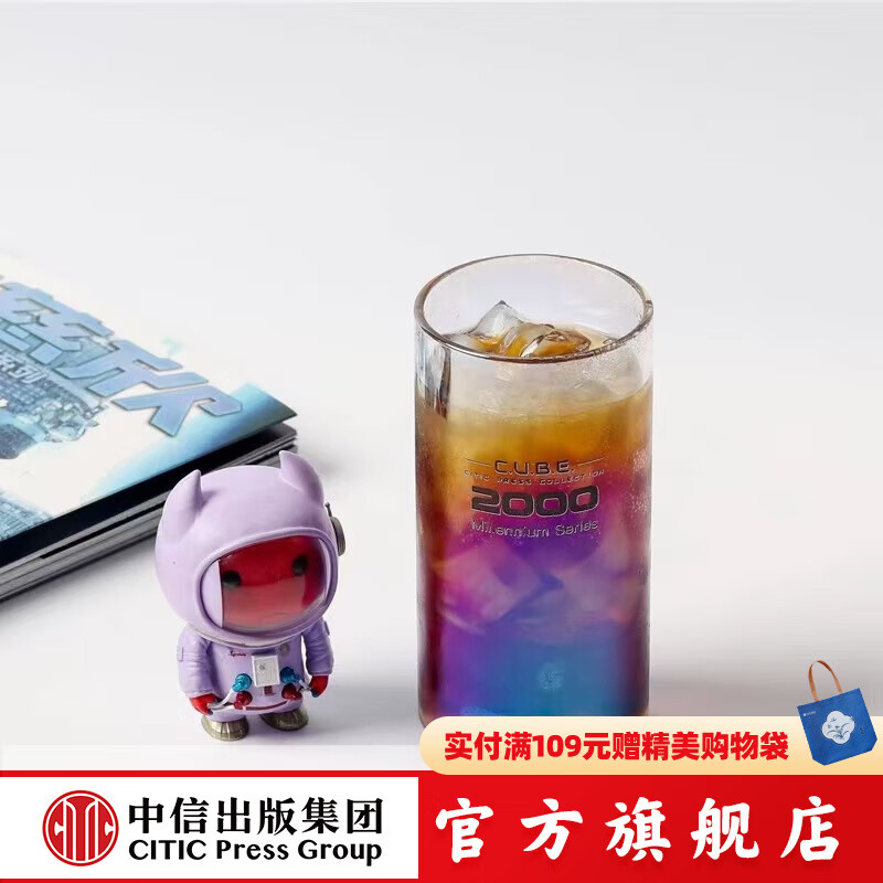 中信刘慈欣正版授权 GALAXY AWARDS星光杯 纪年2000 炫彩玻璃杯