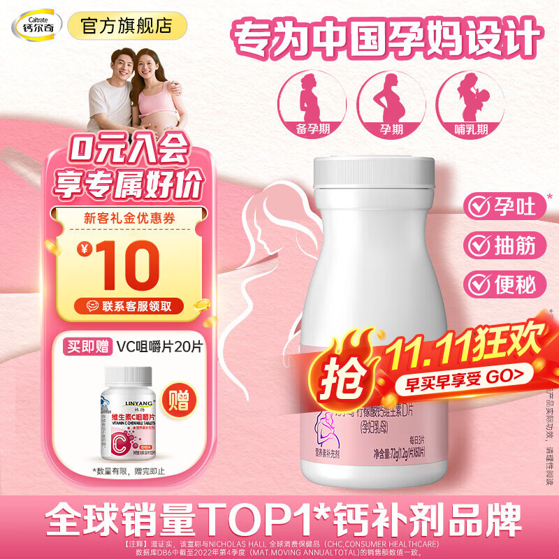 钙尔奇孕妇钙片孕妇专用柠檬酸钙哺乳期维生素D3女性孕期温和补钙60片 【备孕哺】孕妇钙1瓶-60片-20天量
