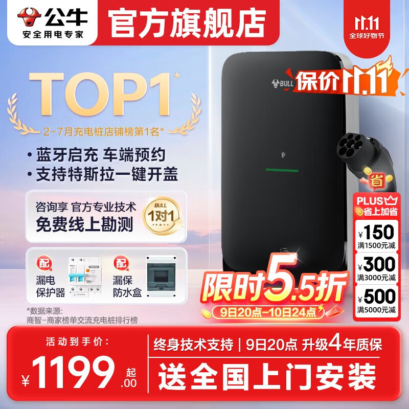 公牛充电桩新能源汽车家用7KW适配于特斯拉智界r7理想极氪001/007阿维塔大众华为问界m8/m9岚图梦想家 7kW尘星蓝牙版(送基础安装)