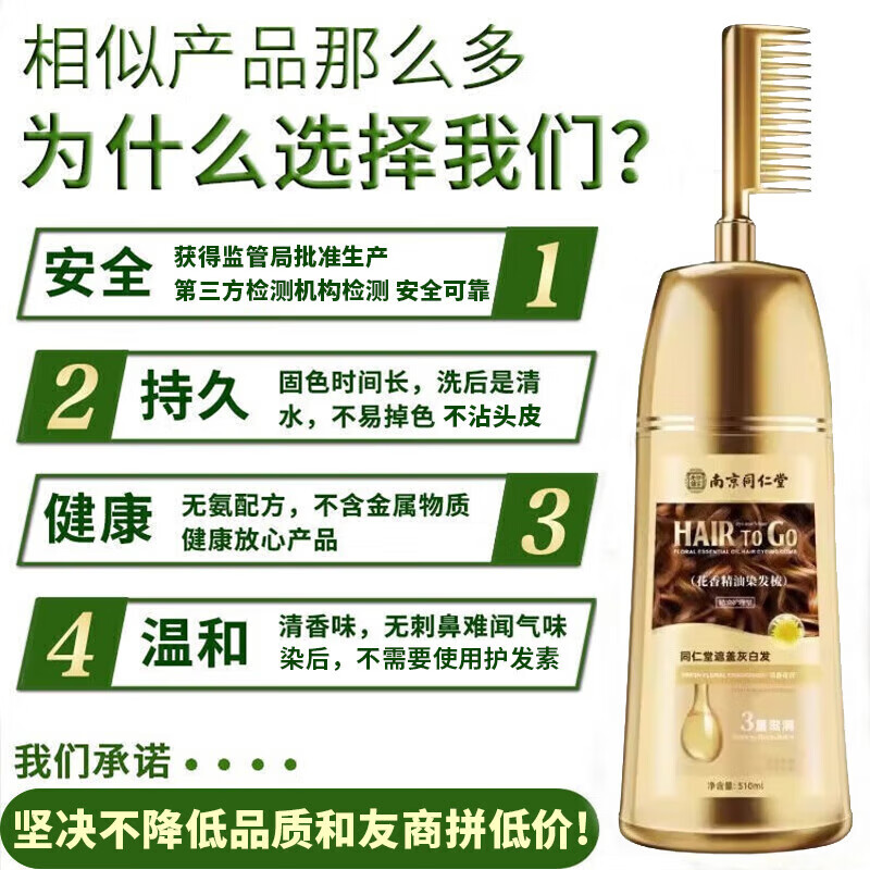 南京同仁堂同仁堂染发膏一梳纯黑茶色植物配方染发剂遮盖白发不沾头皮男女士 【胖東来热销】巧克力