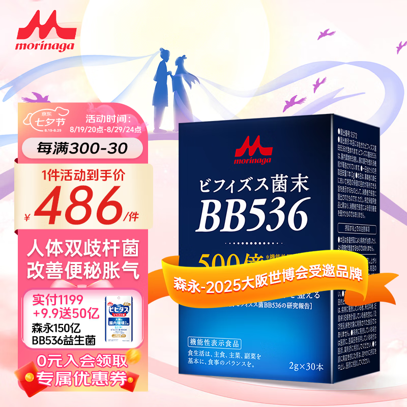 森永日本进口肠胃益生菌成人孕妇中老年儿童肠道脾胃调理增强免疫活菌 【专利菌株 重塑肠道】1盒体验装 京东折扣/优惠券