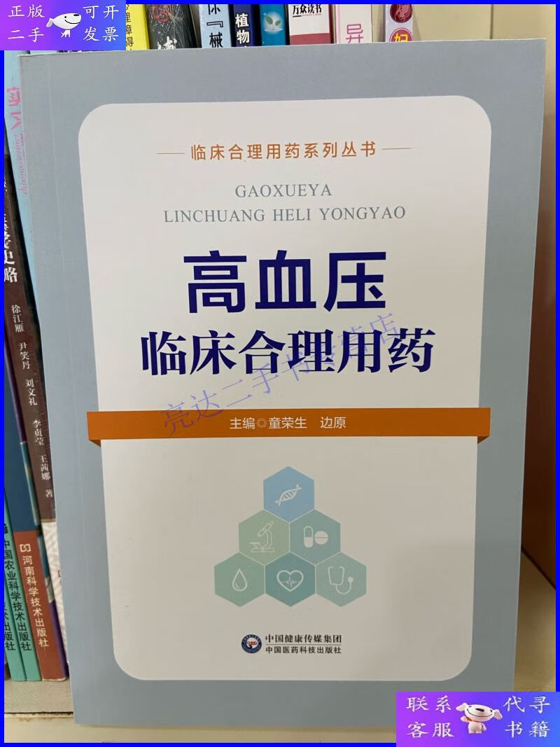 高血压临床合理用药