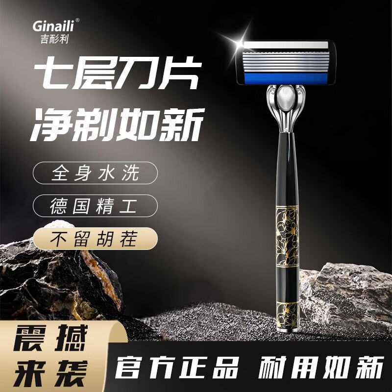吉耏利新款中国风七层剃须刀手动刮胡刀防刮伤润滑条吉利通用进口刀片 新国风刀架+3刀片送收纳盒+剃须膏