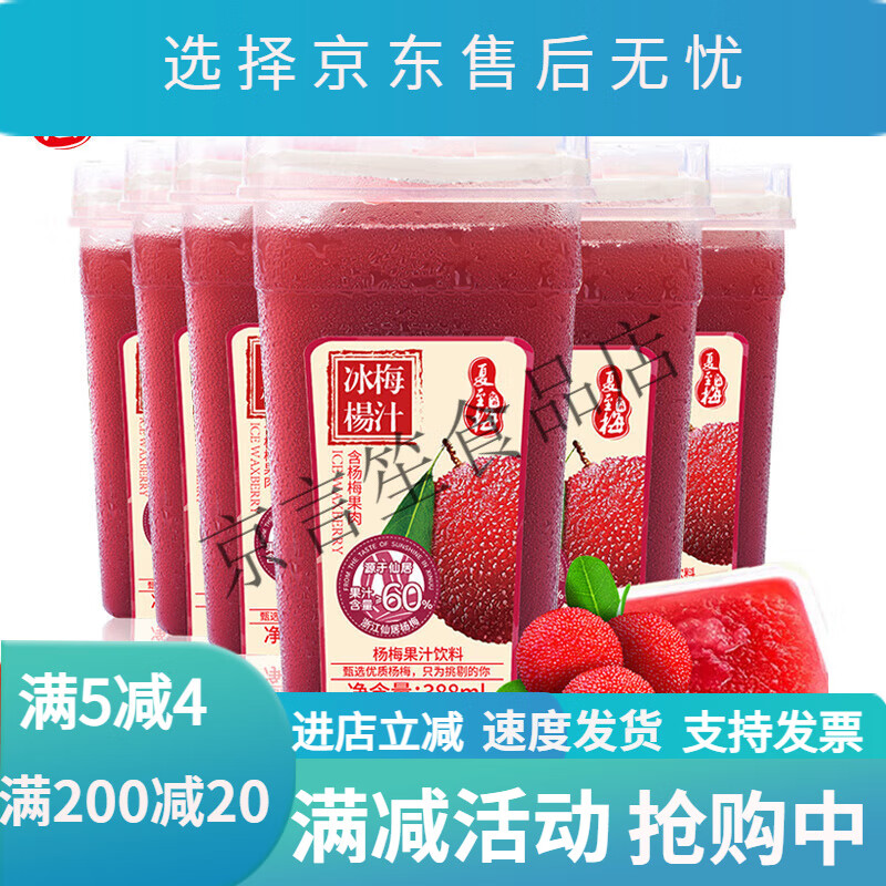 夏至梅冰杨梅汁饮料388ml*6瓶 网红饮料夏日饮品果蔬汁饮料