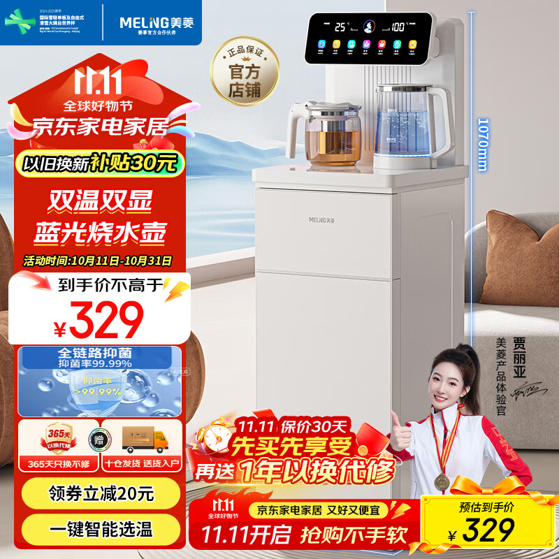 美菱（MeiLing）茶吧机 家用饮水机家用高端客厅用智能遥控下置水桶【彩屏双显】一键选温全自动-温热型MY-C953