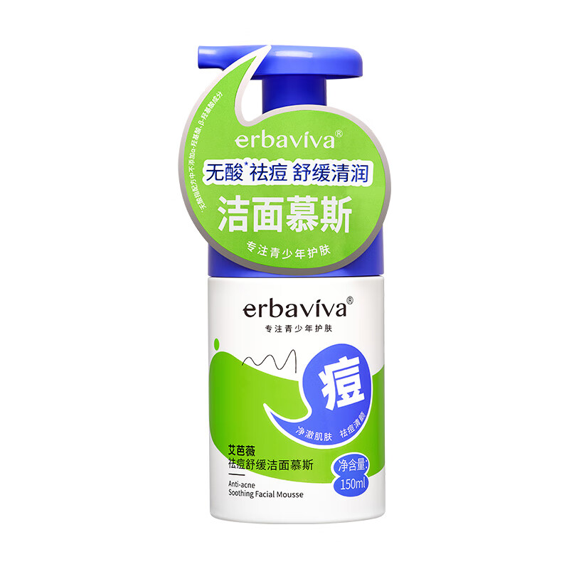 艾芭薇青少年祛痘洁面慕斯150ml 无酸舒缓控油青春期初高中生敏感肌专用 150ml