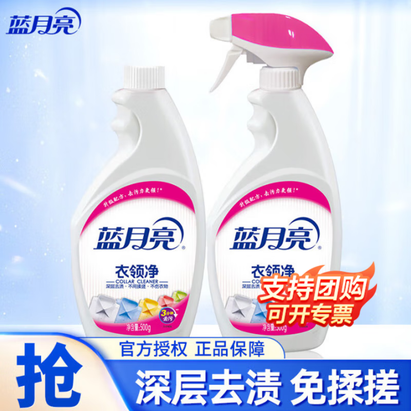 蓝月亮 衣领净套装喷雾型深层去渍免揉搓衣领袖口白衬衫助洗 500g瓶+500g瓶补