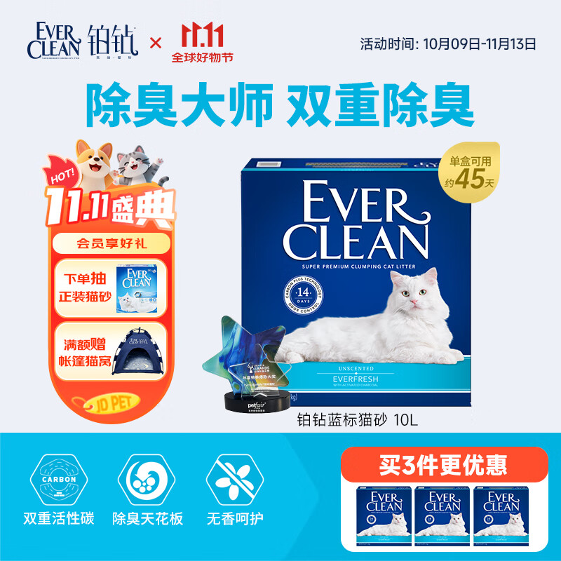 铂钻EverClean高效除臭膨润土猫砂 （蓝标 ）11.3kg/10L 返卡