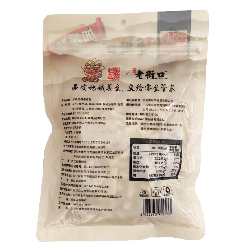 淳风派蒜香花生300g袋装休闲炒货坚果带壳花生零嘴下酒佐料零食 300g蒜香花生*1包