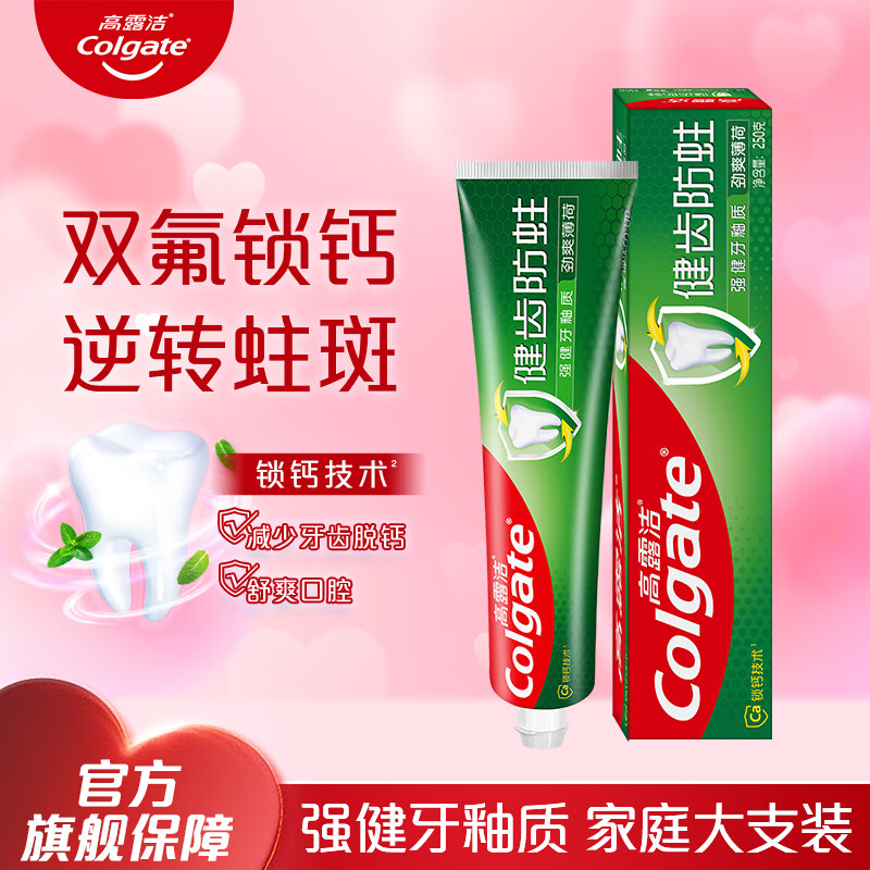 高露洁(Colgate)每日光泽健齿防蛀牙膏 亮白牙齿修护牙釉质清新口气 健齿防蛀220g 京东折扣/优惠券