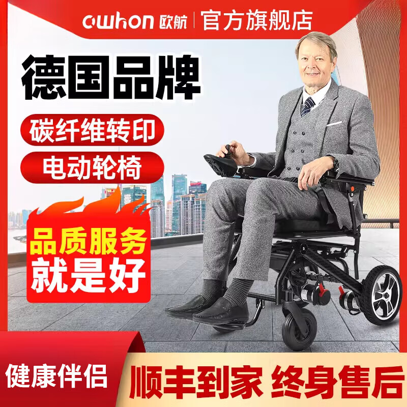 owhon德國歐航電動輪椅碳纖維轉(zhuǎn)印折疊輕便智能全自動殘疾老年人代步車 碳纖維轉(zhuǎn)印【6安鋰電+約重19.8kg+強勁電機】