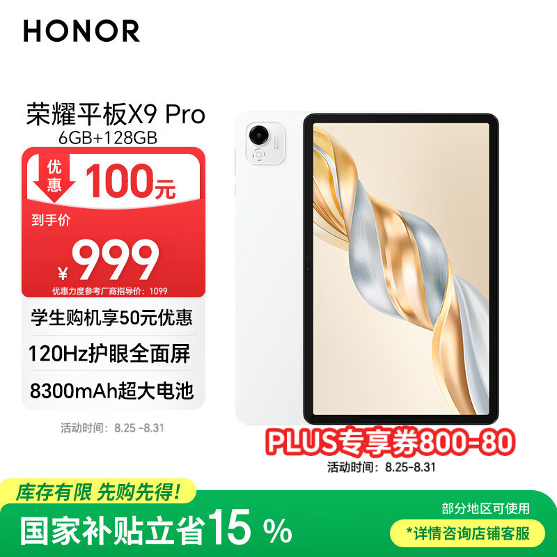 HONOR/��ҫ X9 Pro ƽ����� 120Hz����ȫ���� 11.5Ӣ�� ����ѩ 6GB+128GB