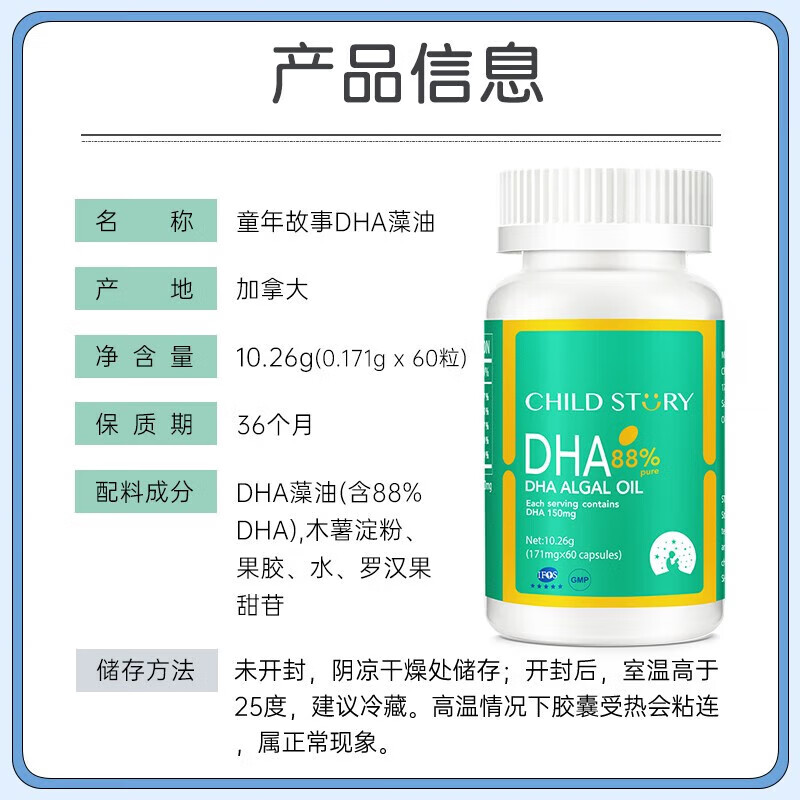 童年故事ChildStory倍启智DHA藻油高纯度儿童青少年孕妇dha植物胶囊 进口 【88%DHA】60粒*1瓶