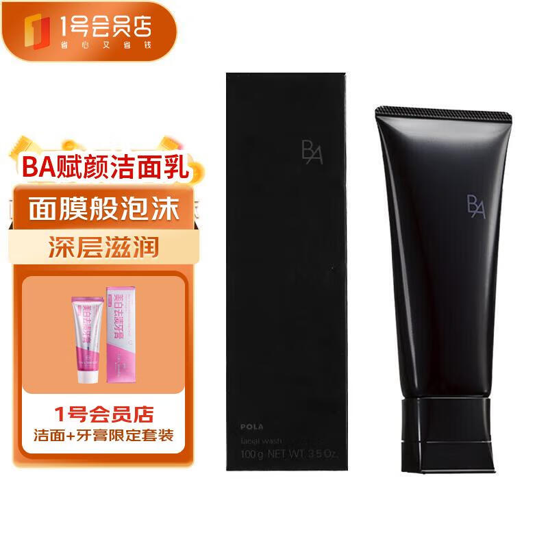 POLA宝丽黑BA洁面乳100g洗面奶净澈洁面温和清洁 节日礼物送女友 