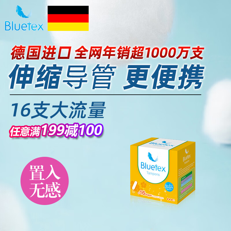 蓝宝丝（Bluetex）短导管式卫生棉条内置卫生巾游泳专用防水阴道塞月经 短导管大流量16支