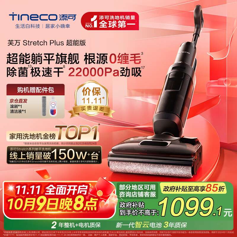添可芙万StretchPlus超能版 【系列热销150万+台】超薄躺平洗地机吸拖一体自动清洗扫地机器人国家补贴