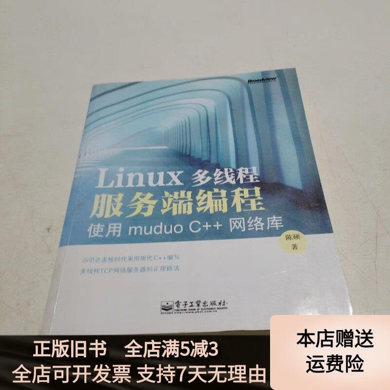 linux多线程，linux多线程服务端编程pdf