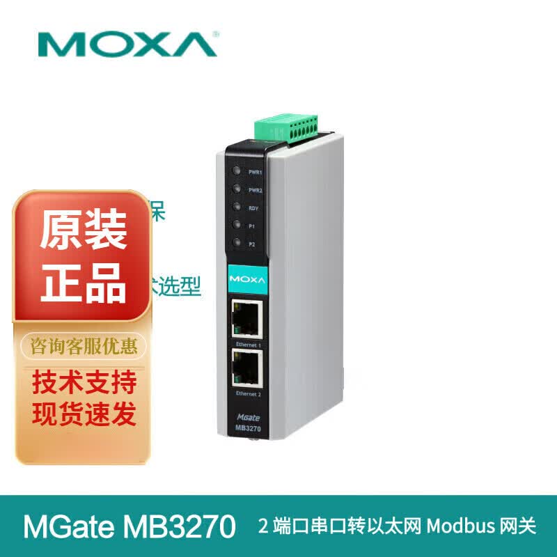 摩莎 MOXA MGate MB3270 Modbus TCP 摩莎 网关 MGate MB3270