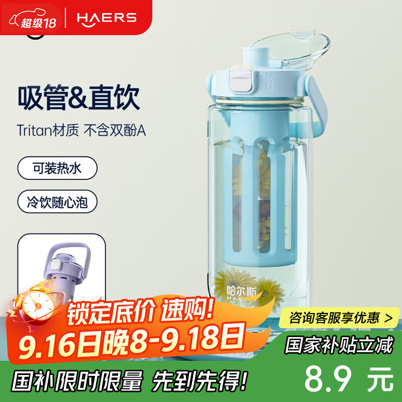 哈尔斯(HAERS)水杯大容量Tritan塑料杯学生夏季运动杯子男女茶水分离杯 天蓝1500mL【直饮&吸管&茶仓】 京东折扣/优惠券
