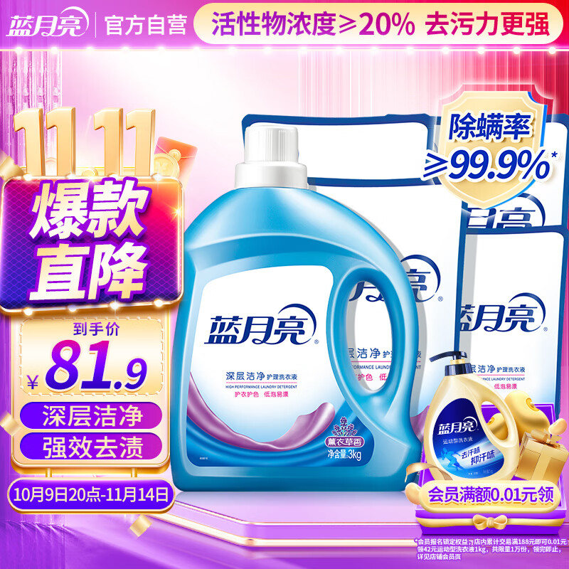 蓝月亮 深层洁净洗衣液 薰衣草香 3kg瓶+1kg*3袋+500g袋  强效去污