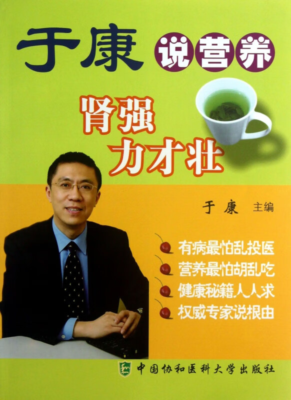 于康说营养(肾强力才壮)