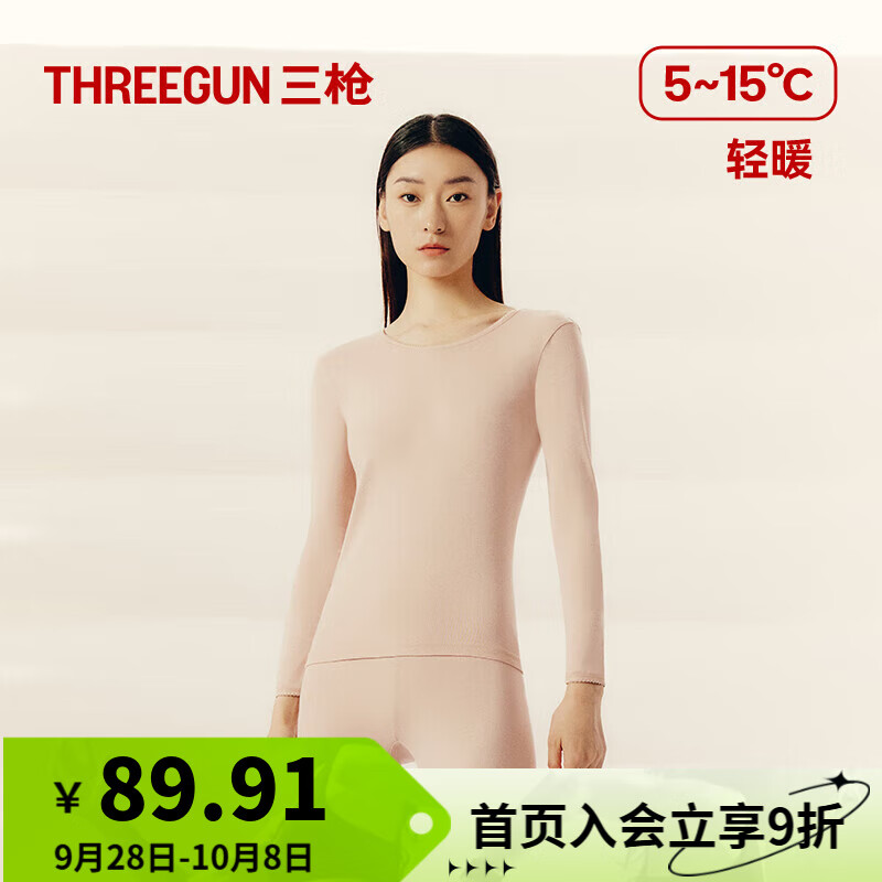 三枪秋衣秋裤男女情侣套装 纯棉薄款轻暖抗静电保暖内衣 实惠价269元