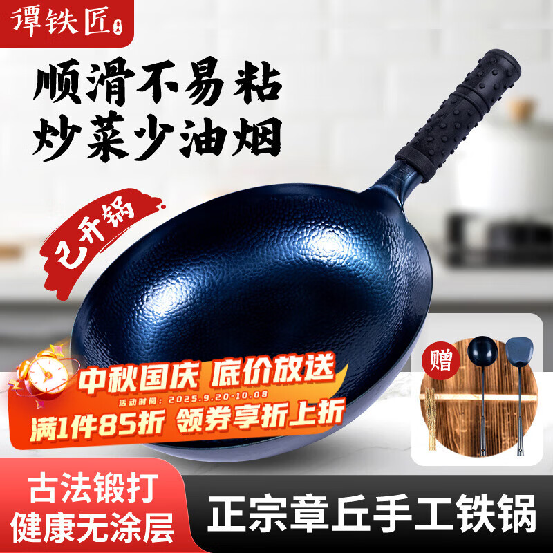 谭铁匠正宗章丘老式铁锅炒菜锅手工锻打家用炒锅无涂层物理不粘锅熟铁锅 手工鱼鳞款【三万六千锤】+已开锅 32cm 京东折扣/优惠券