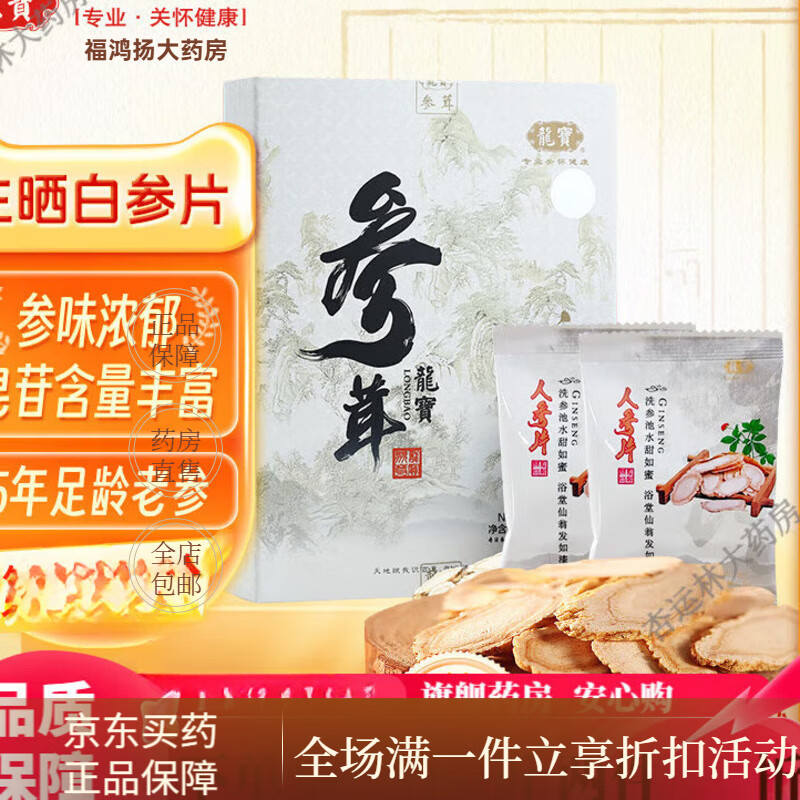 龍寶長白山人參片人參泡水生曬參白參切片大片泡茶花非野山參送禮袋