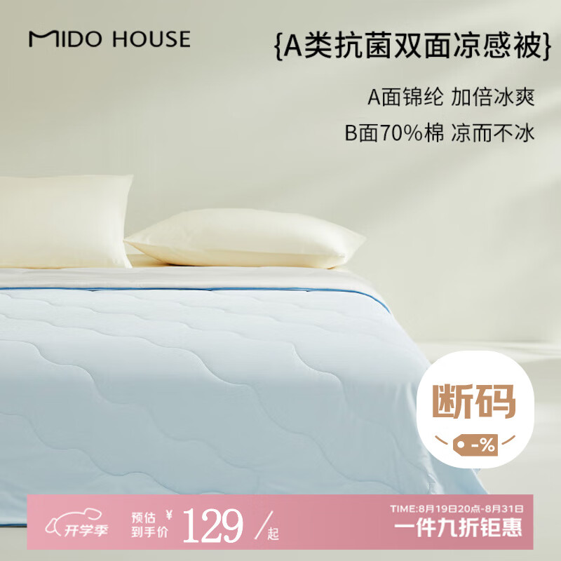 铭都 夏凉被双面凉感被子 150*200