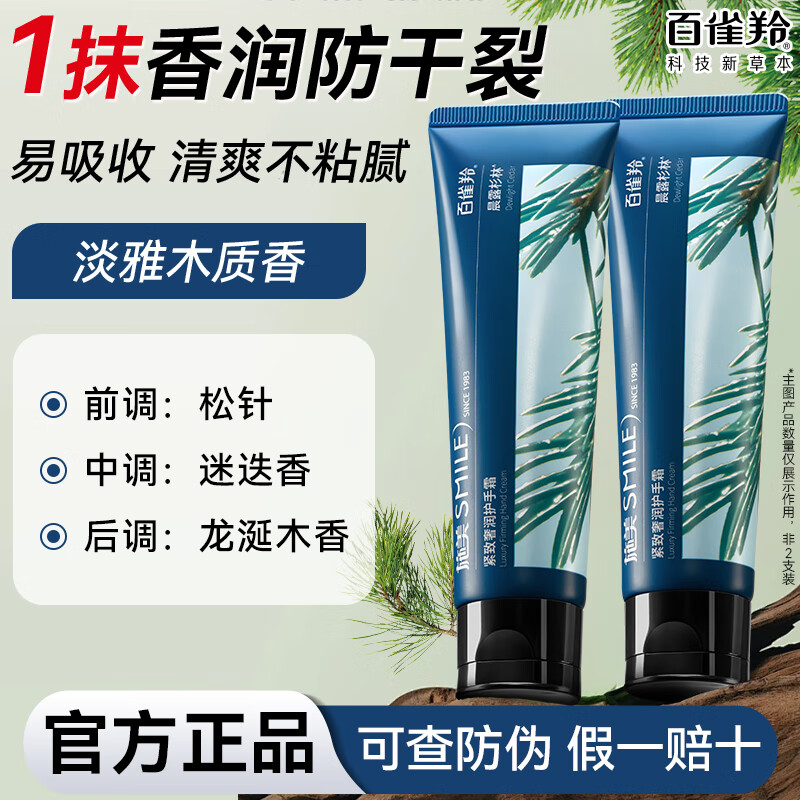 百雀羚（PECHOIN）施美护手霜 保湿滋润秋冬留香擦手油男女紧致抗皱嫩肤防干防裂 紧致奢润护手霜60g