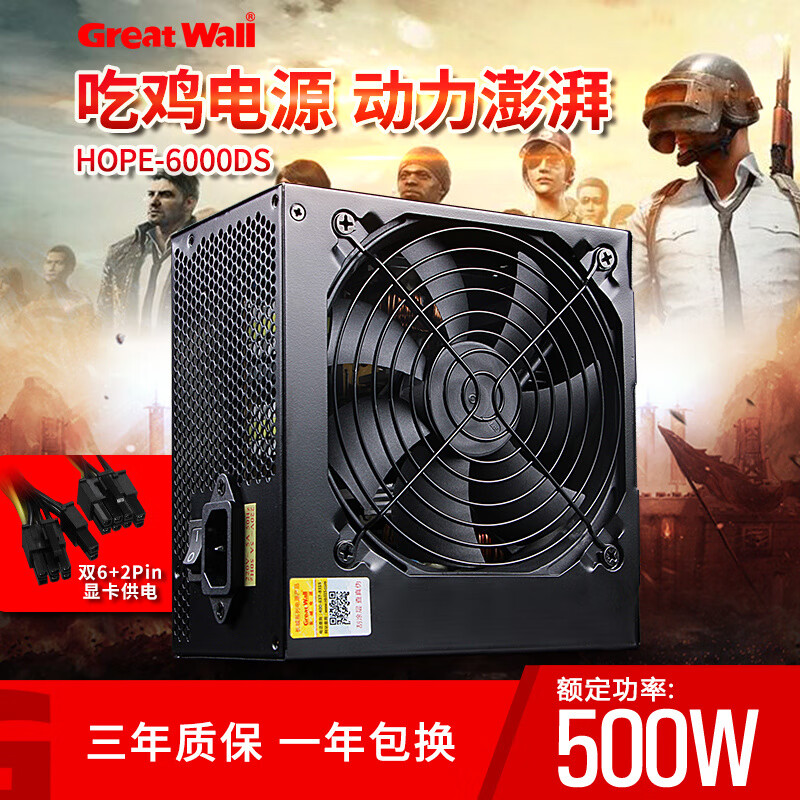 Great Wall長城電源HOPE電腦電源臺式機(jī)電源500w電源650w電源750w 4500DS直出線 【額定350W】