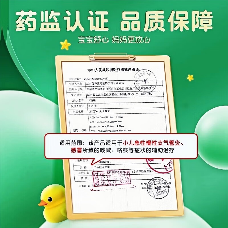 内廷上用同仁堂远红外小儿止咳贴儿童咳喘化痰贴肺炎咳嗽消咳支气管炎H 【2盒分享装】8贴/盒