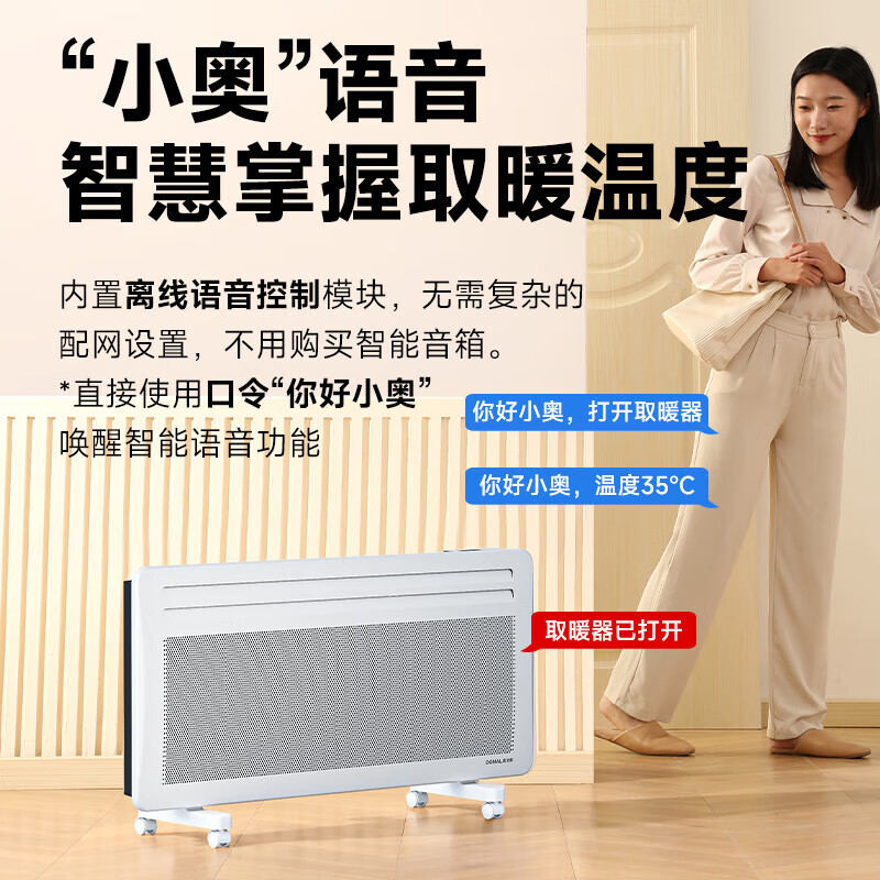 奥戈那【大户型速热丨变频强省电】取暖器石墨烯电暖器家用欧式快热炉大面积全屋升温静音电暖气2025新款 【对流式制热丨智能恒温静音】0-150平方丨语音款 远超一级能效丨低至0.25元/小时【7天免费试用】