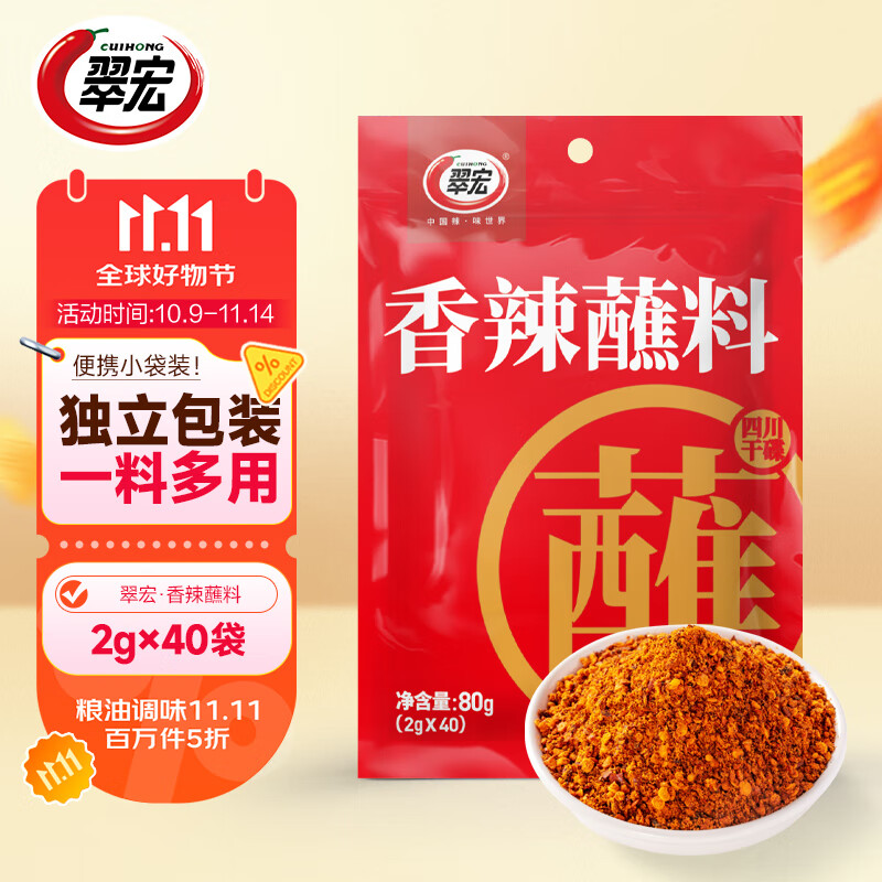 翠宏火锅蘸料 香辣蘸料 火锅串串烧烤干碟蘸料 辣椒面 2g*40袋