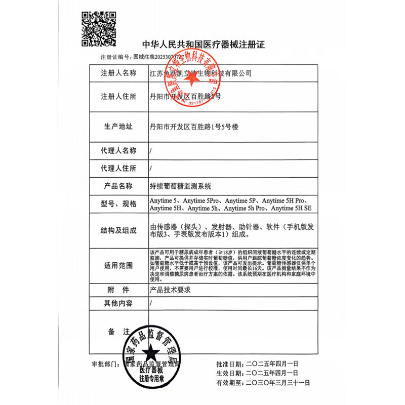 鱼跃安耐糖4代5代Pro通用动态血糖监测仪加固定贴防水贴低敏医用 肤色圆形固定贴15片装
