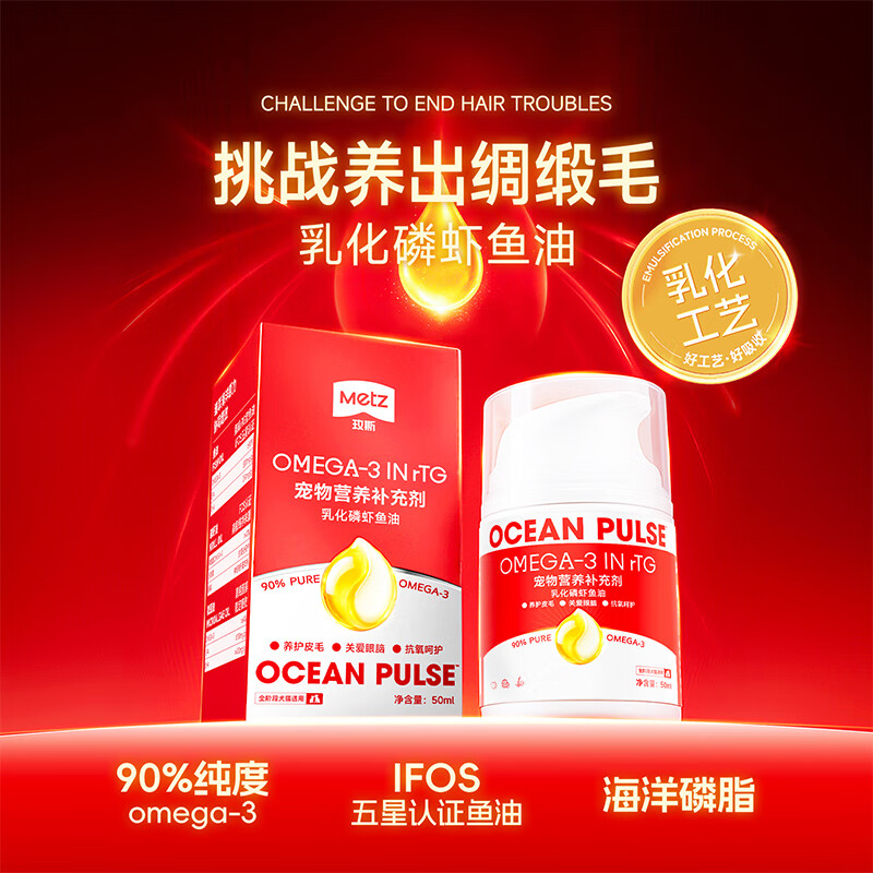 玫斯营养补充剂猫狗通用乳化磷虾鱼油养护皮毛美毛靓毛50ml