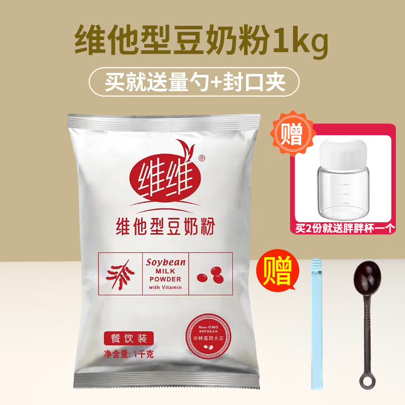 维维维他型豆奶粉1kg学生早餐速溶冲饮商用大包装原味甜豆浆粉 维他型豆奶粉1kg大包装