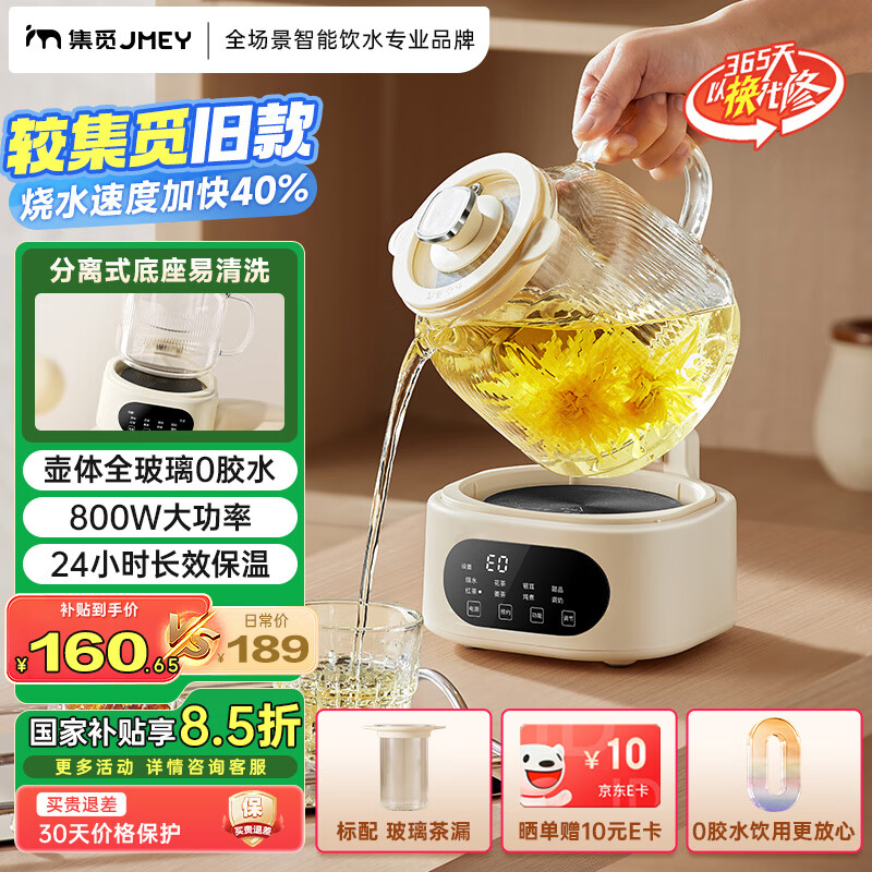 JMEY集觅全玻璃养生壶 大容量恒温壶电热水壶煮茶壶烧水壶花茶壶一体煮茶器多功能保温办公室一人食H7 玻璃茶漏款- 1.2L