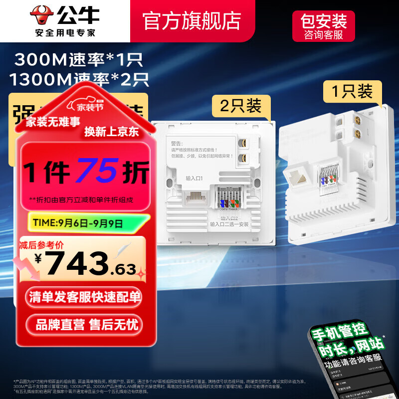 公牛（BULL）WIFI插座 墙壁式86型强电路由器 无线 百兆/千兆 电脑网络插座 1300M*2+300M*1【包安装】无面盖