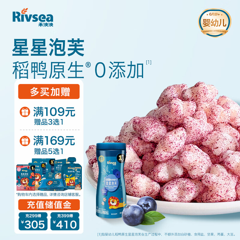 禾泱泱婴幼儿稻鸭原生星星泡芙蓝莓味20g细腻温和宝宝零食小巧易抓