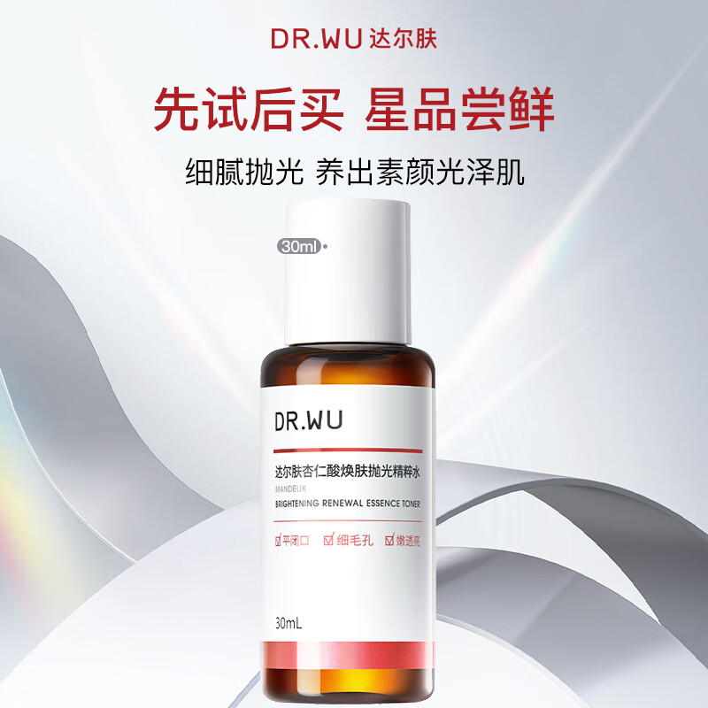 达尔肤（DR.WU）杏仁酸抛光精粹水果酸爽肤水去闭口粉刺补水保湿送女友护肤 【2.0体验装】30ml