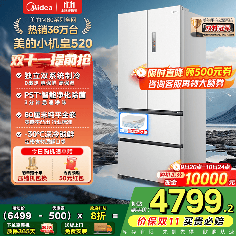 美的（Midea）M60系列520升小机皇白色法式多门四门冰箱超薄纯平嵌入双系统双循环家用无霜大容量除菌净味 BCD-5