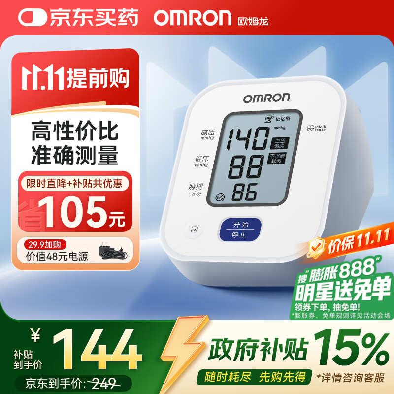 欧姆龙（OMRON）电子血压计上臂式血压仪家用 大屏医用高精准老人U701