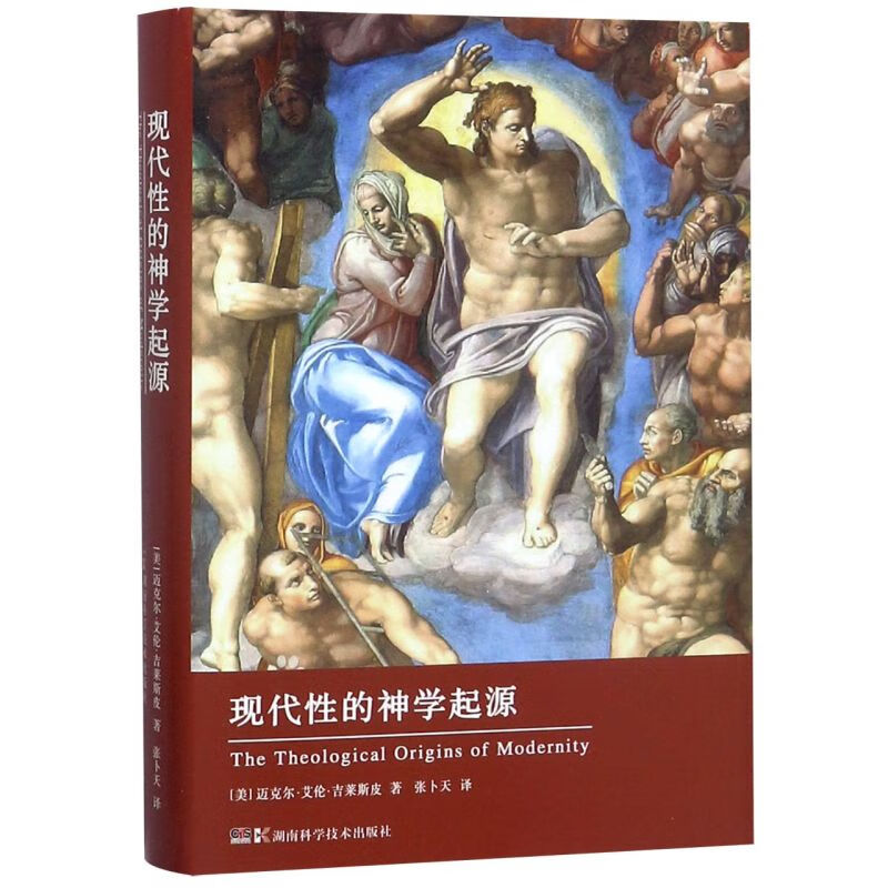 现代性的神学起源(精)